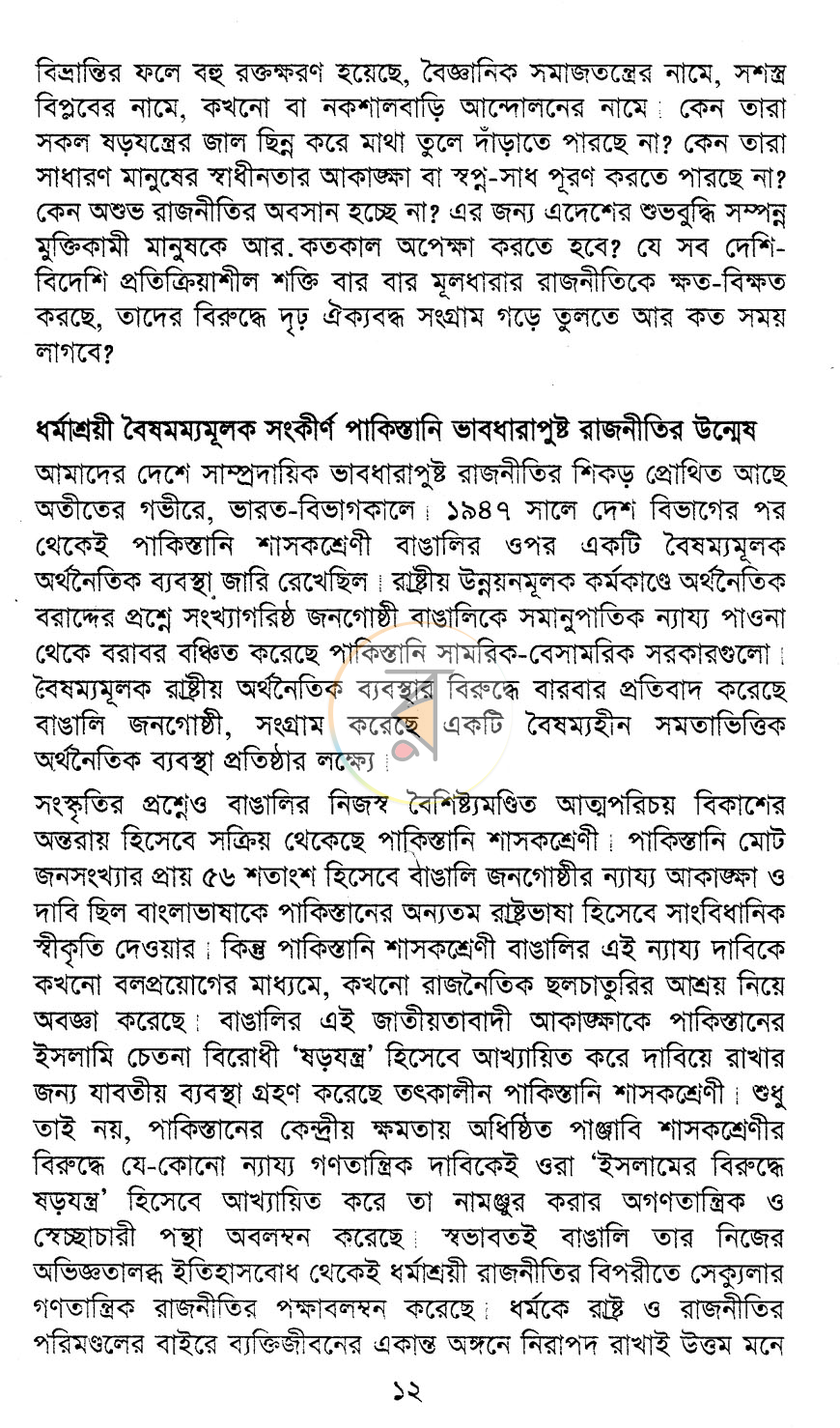 পাতা 6