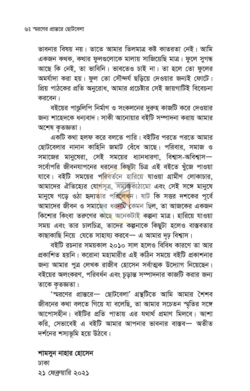পাতা 3