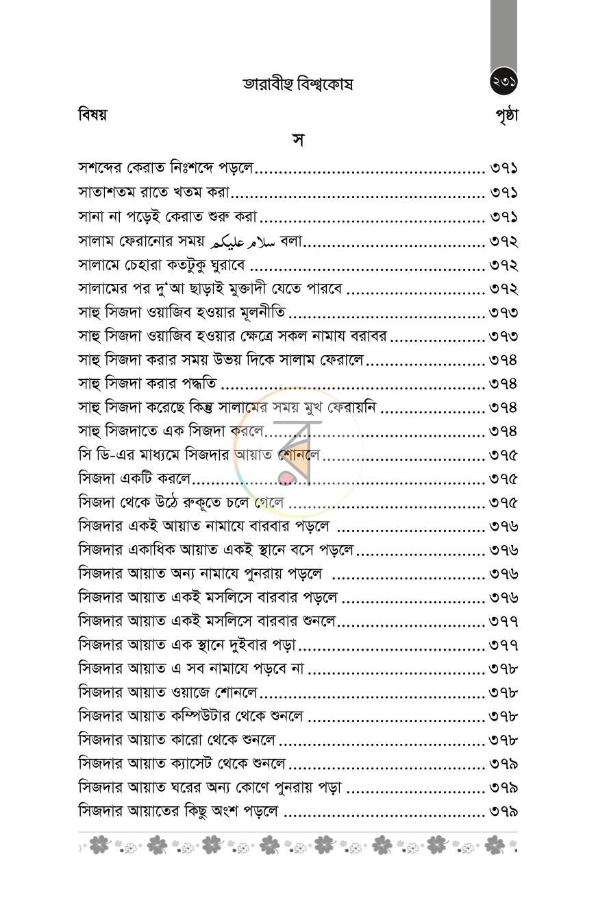 পাতা 24