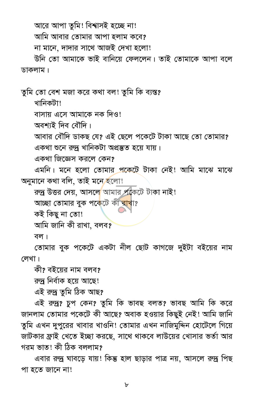 পাতা 7
