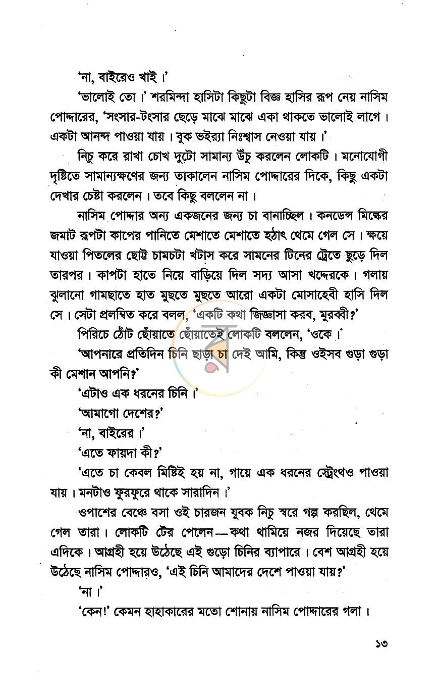 পাতা 7