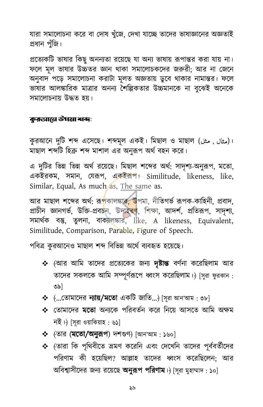 পাতা 18
