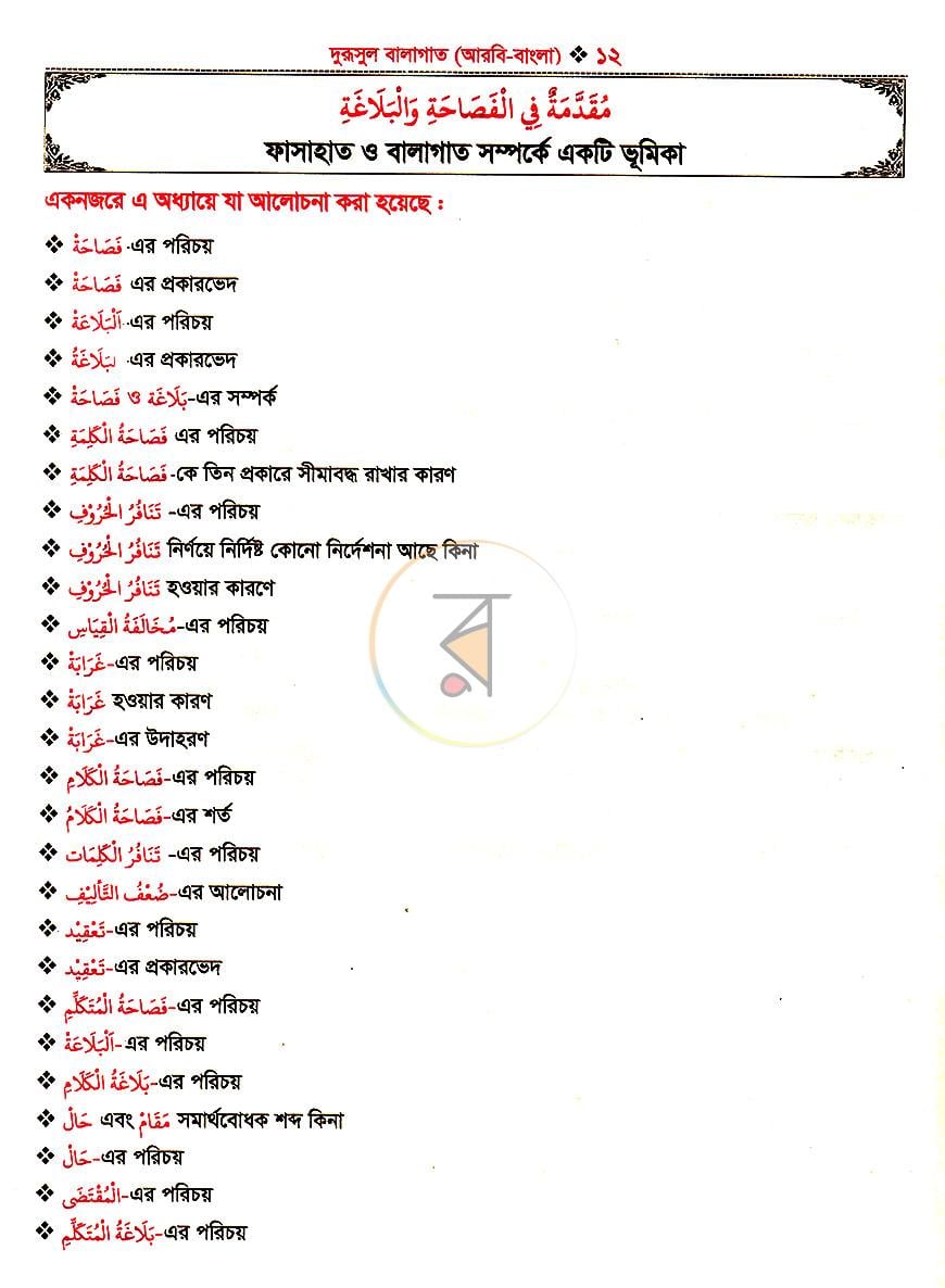 পাতা 8