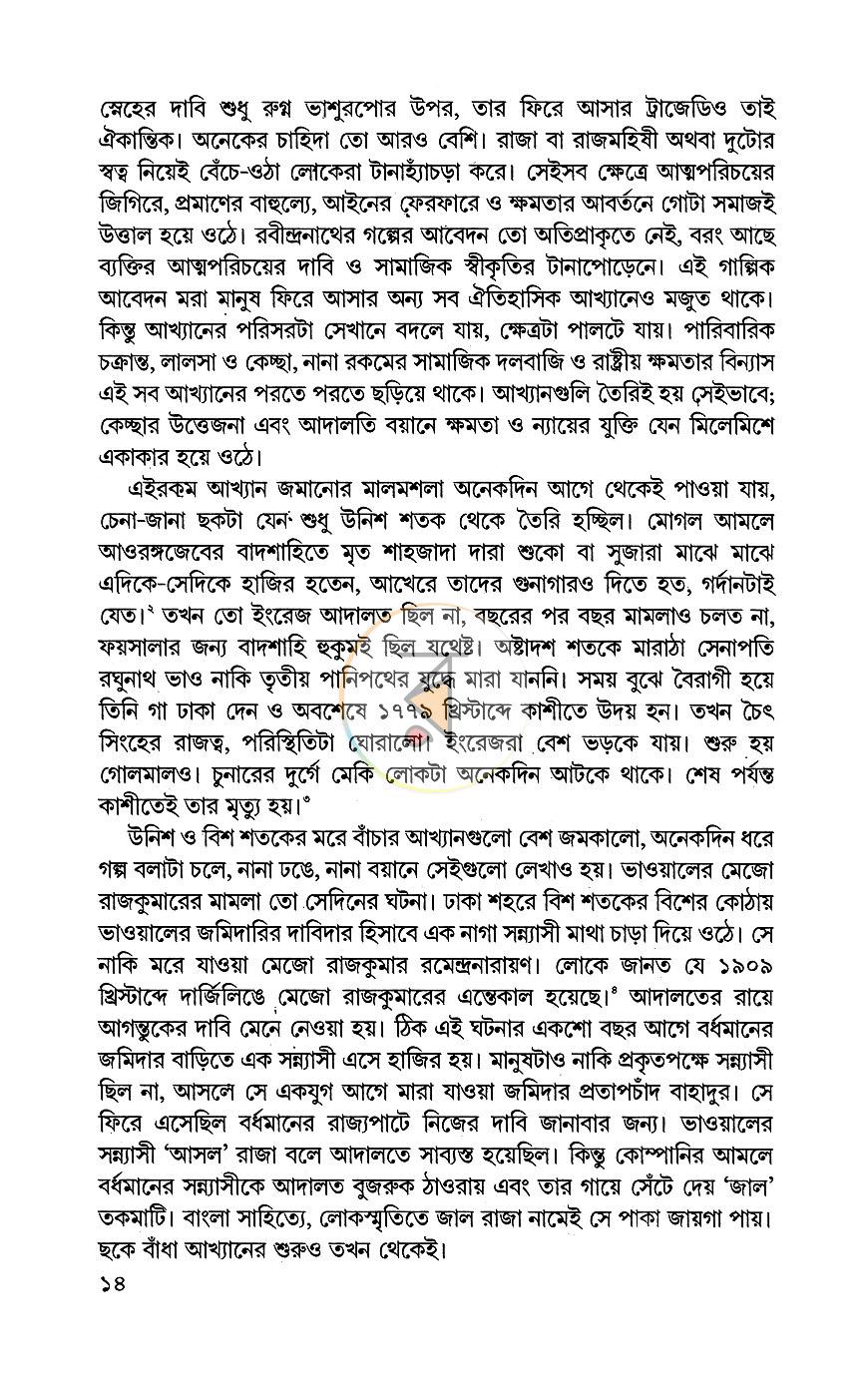 পাতা 8