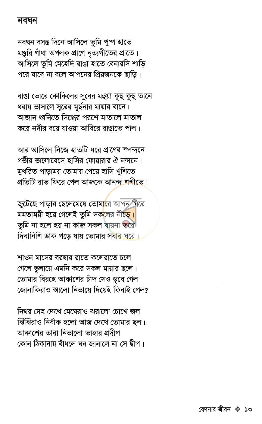 পাতা 8