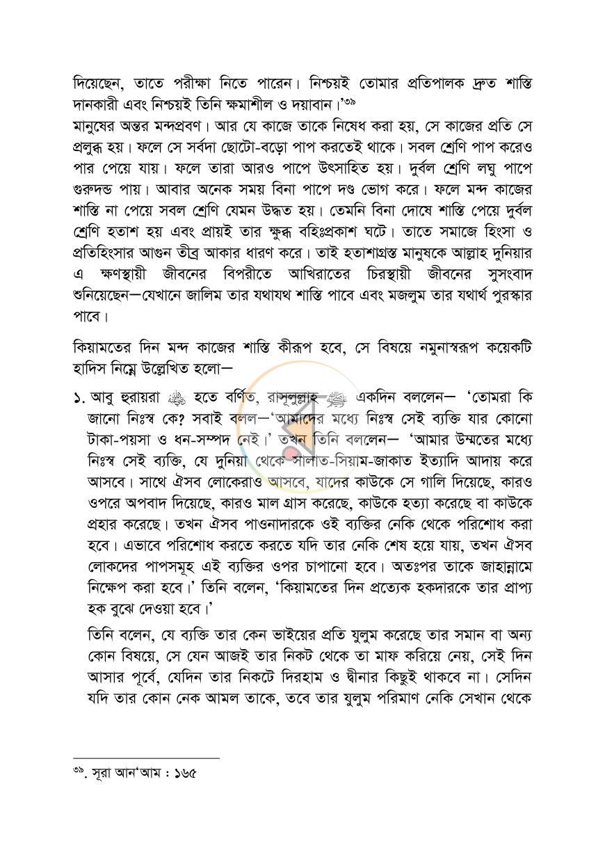 পাতা 24