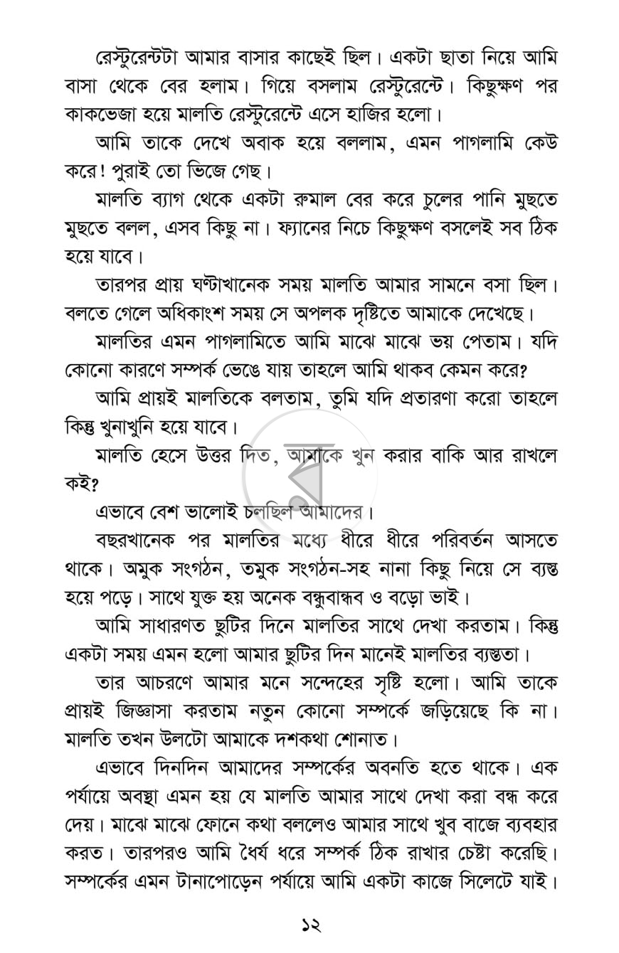 পাতা 6
