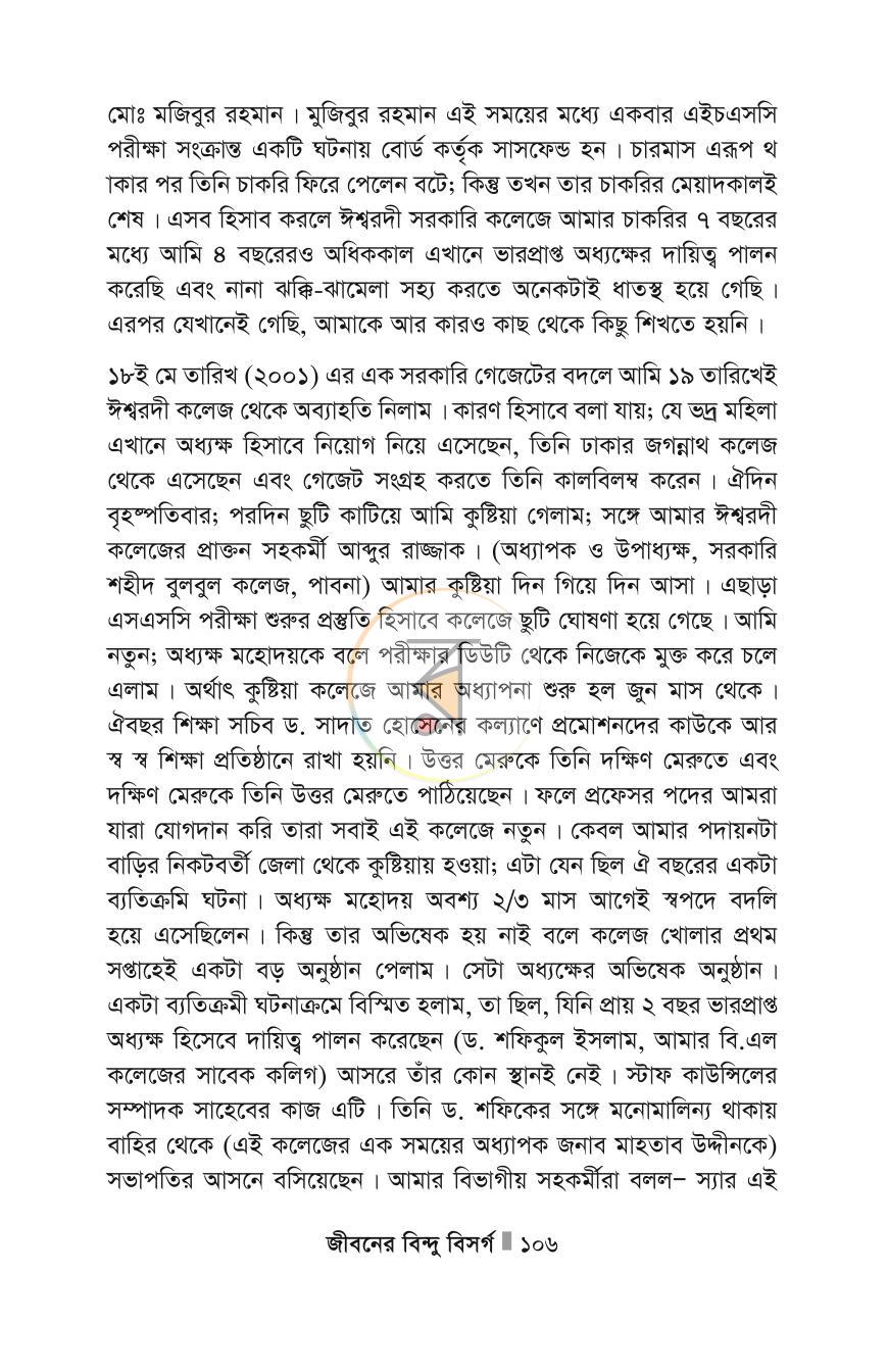 পাতা 106