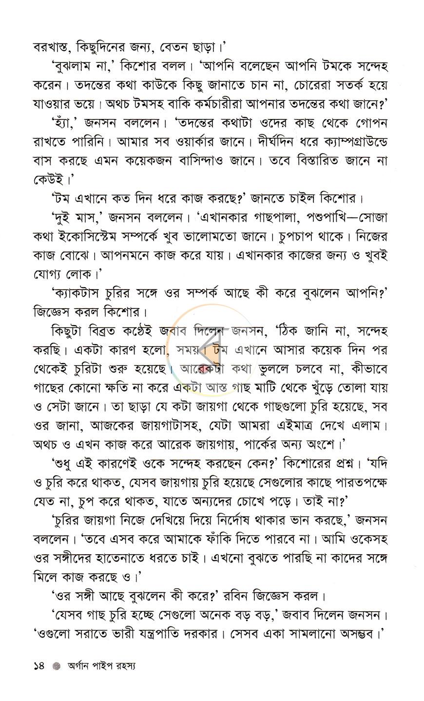 পাতা 12