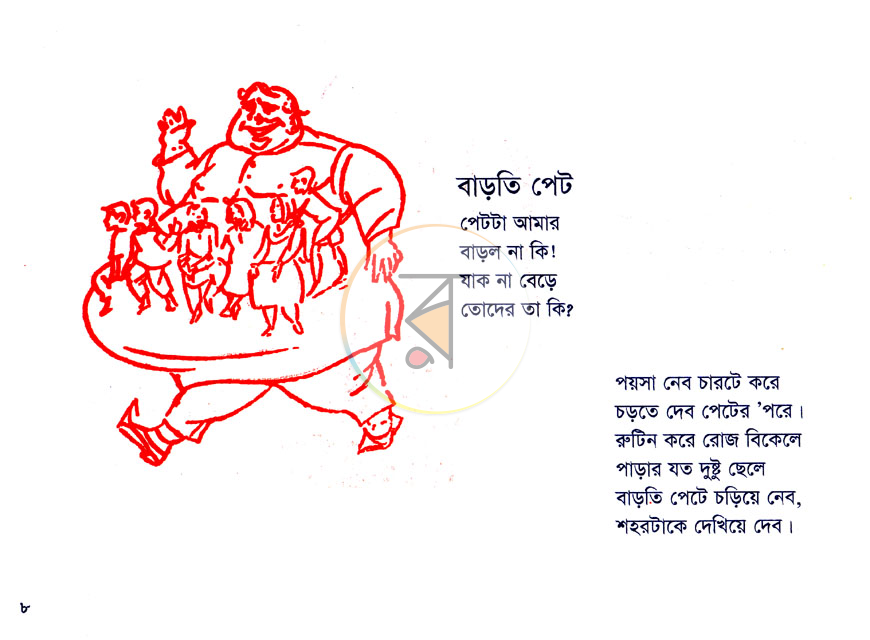 পাতা 6