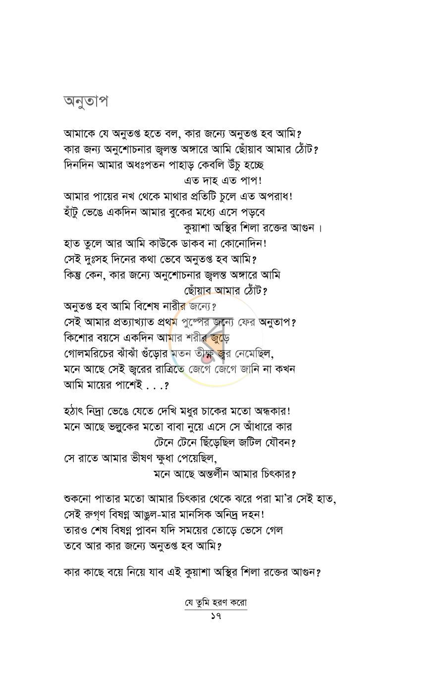 পাতা 12