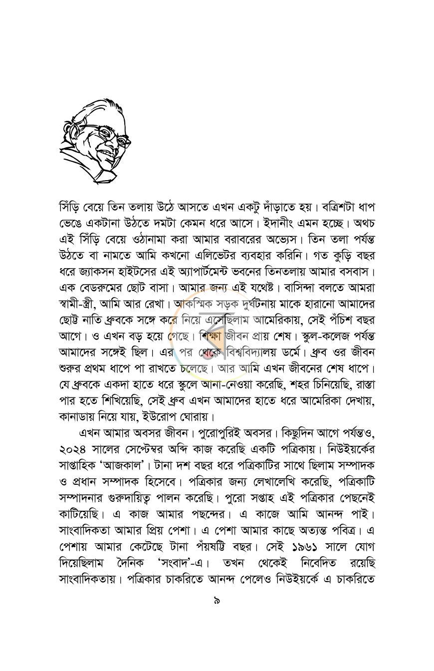 পাতা 8