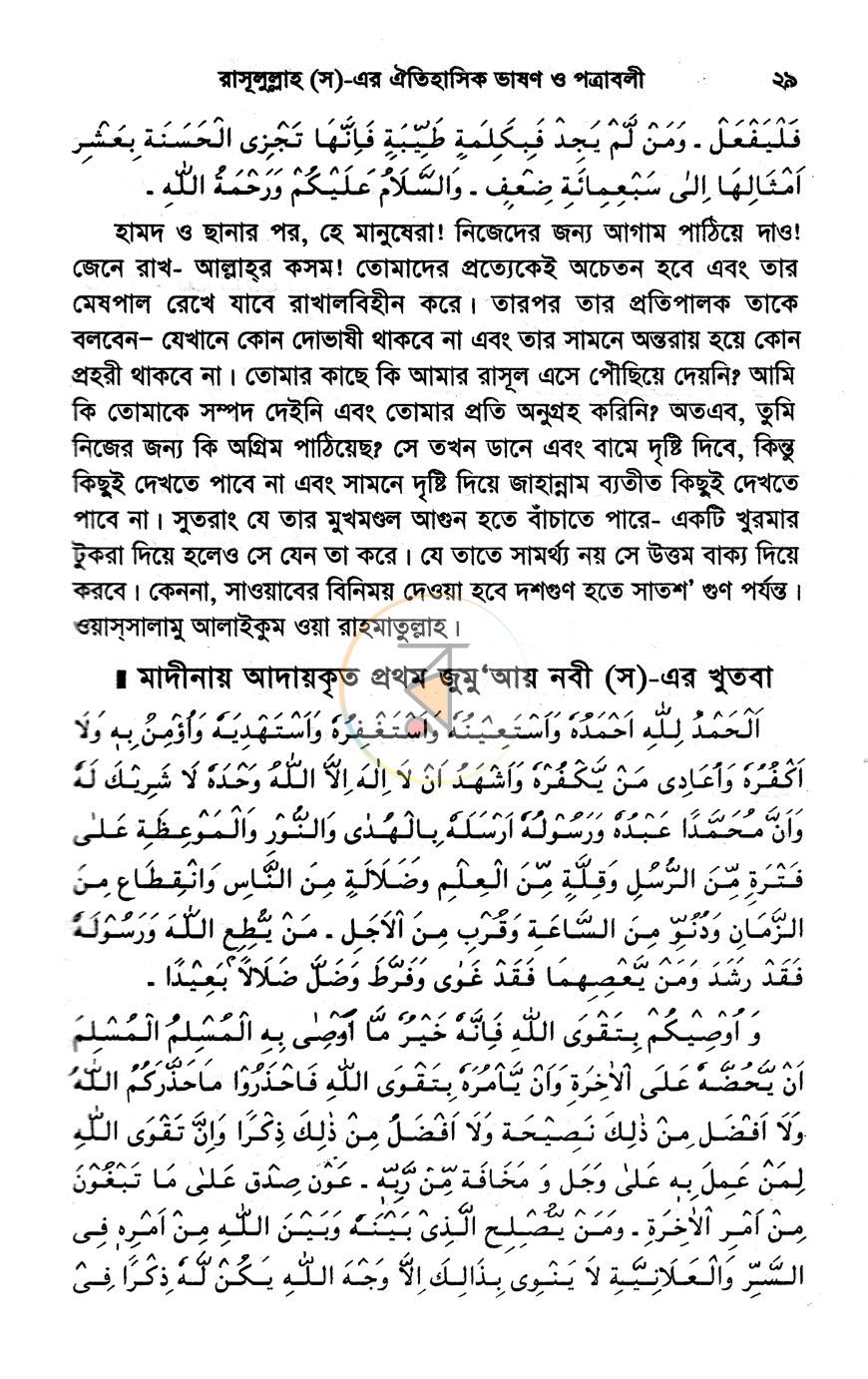 পাতা 8
