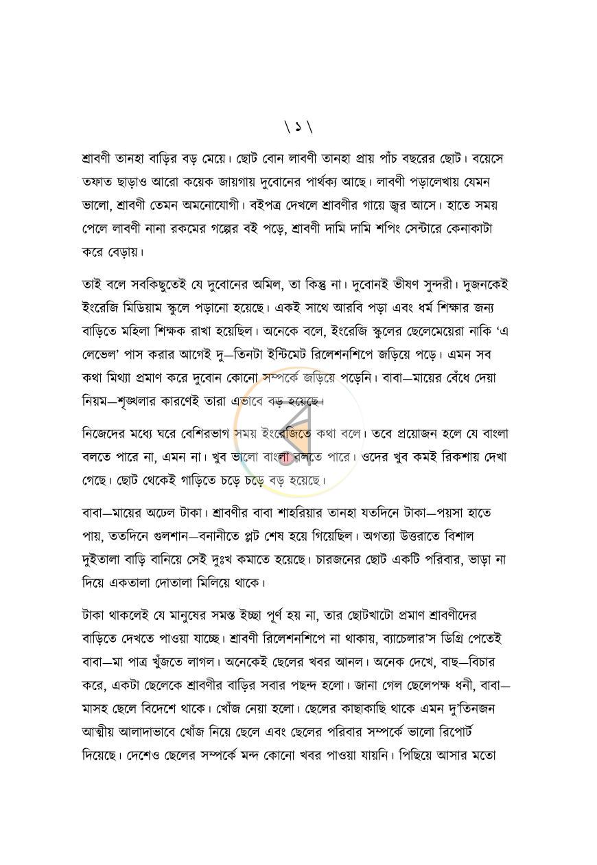 পাতা 3