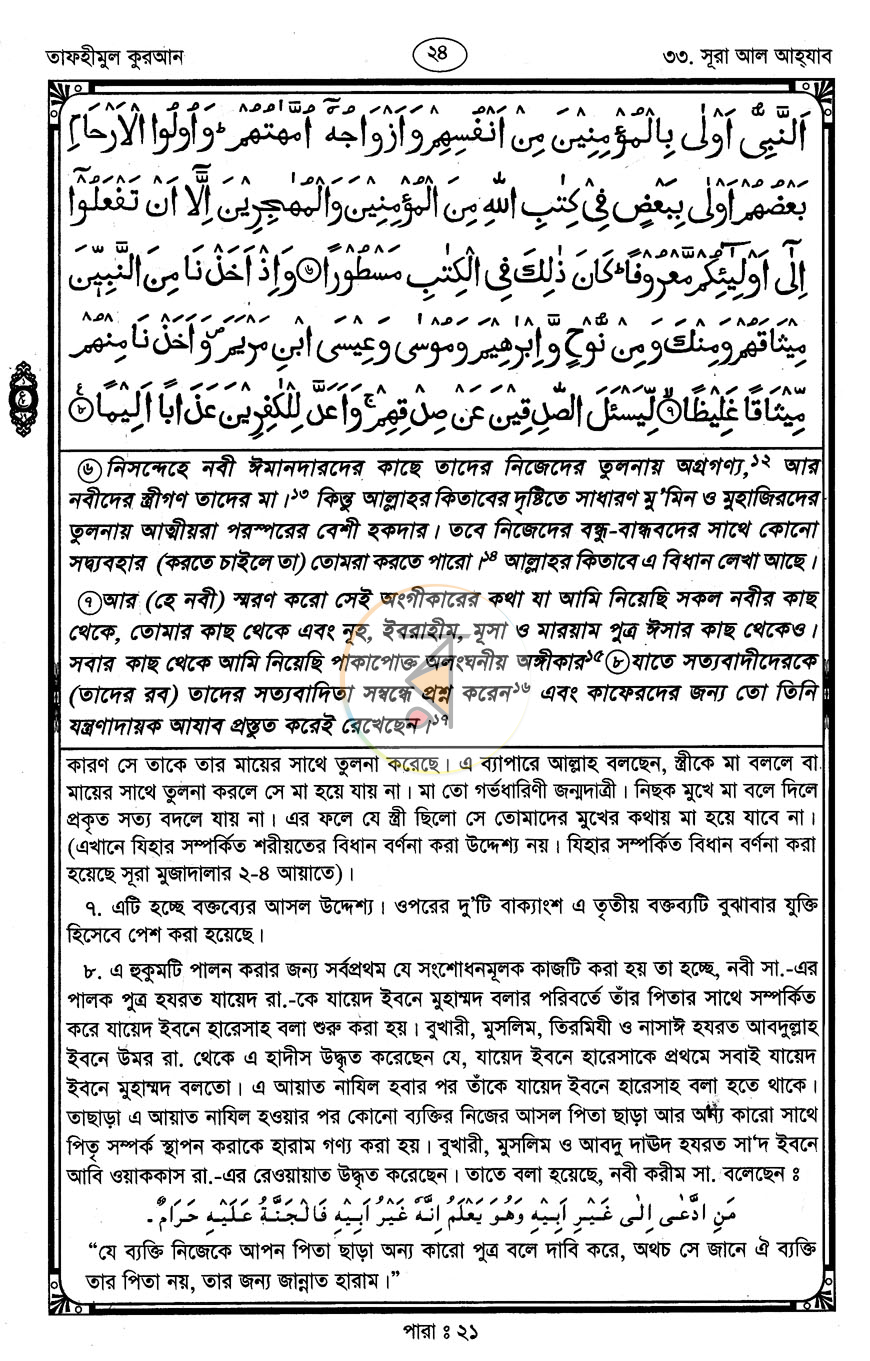 পাতা 8