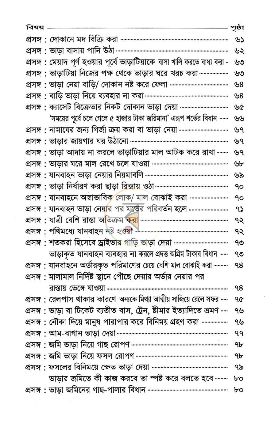 পাতা 4