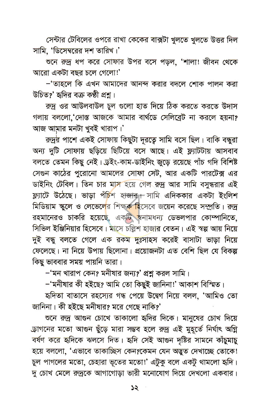পাতা 4