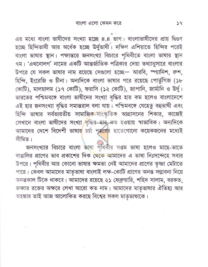 পাতা 8