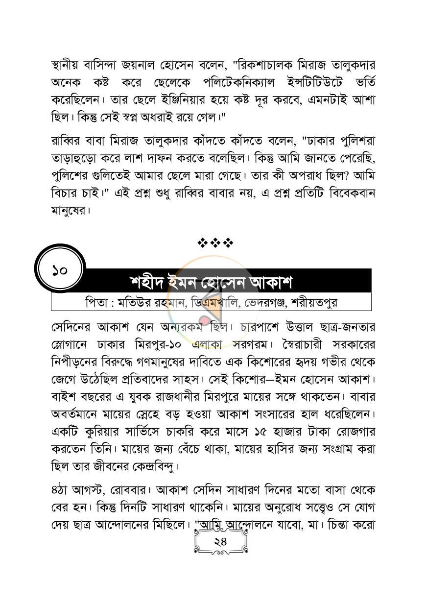 পাতা 24