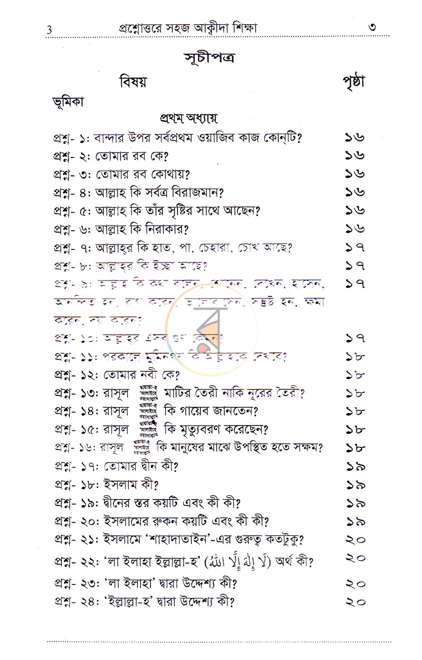 পাতা 2