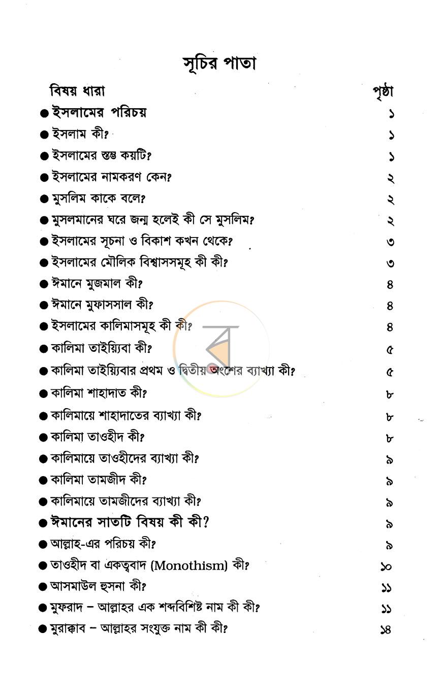 পাতা 4