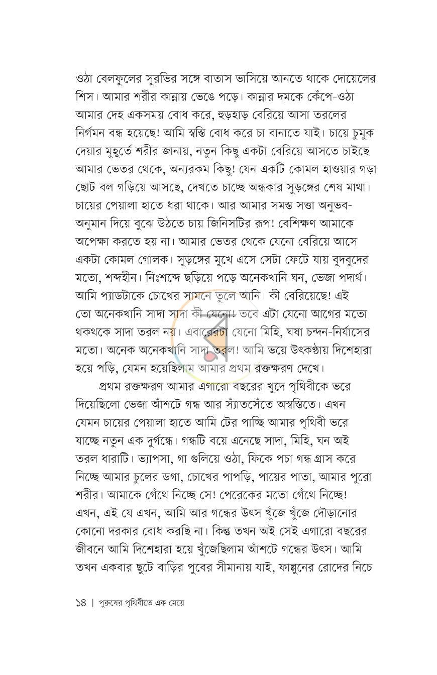 পাতা 11