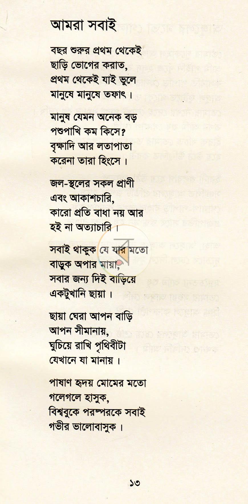 পাতা 7