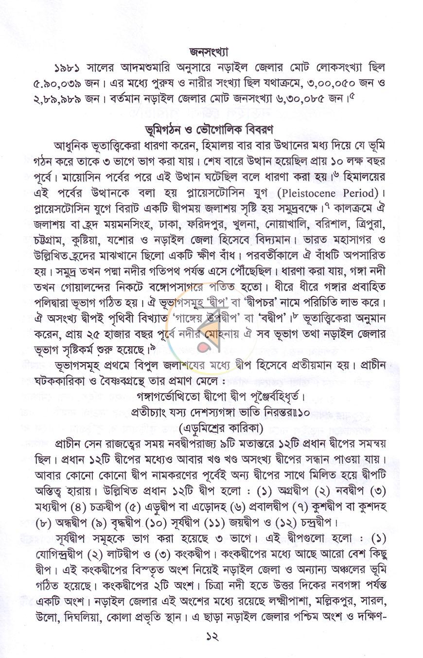 পাতা 6