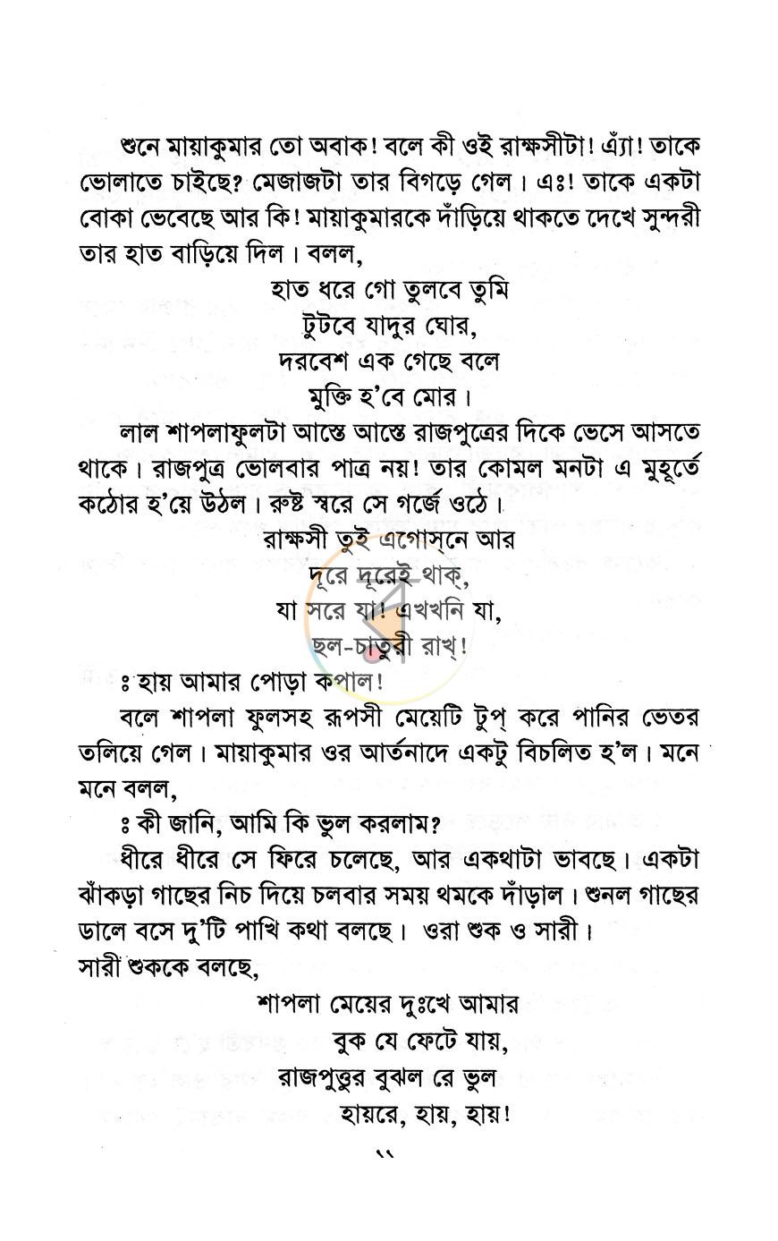 পাতা 7