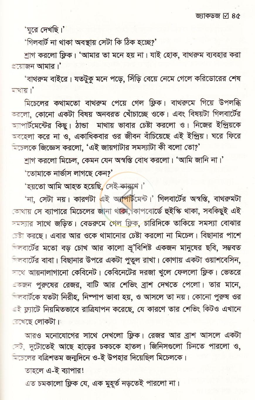 পাতা 18