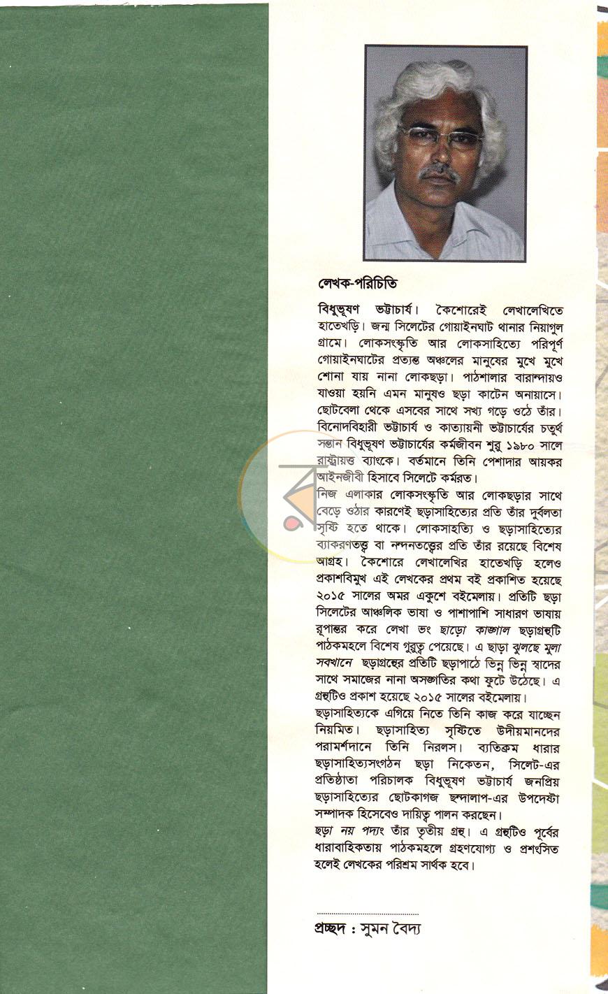 পাতা 7
