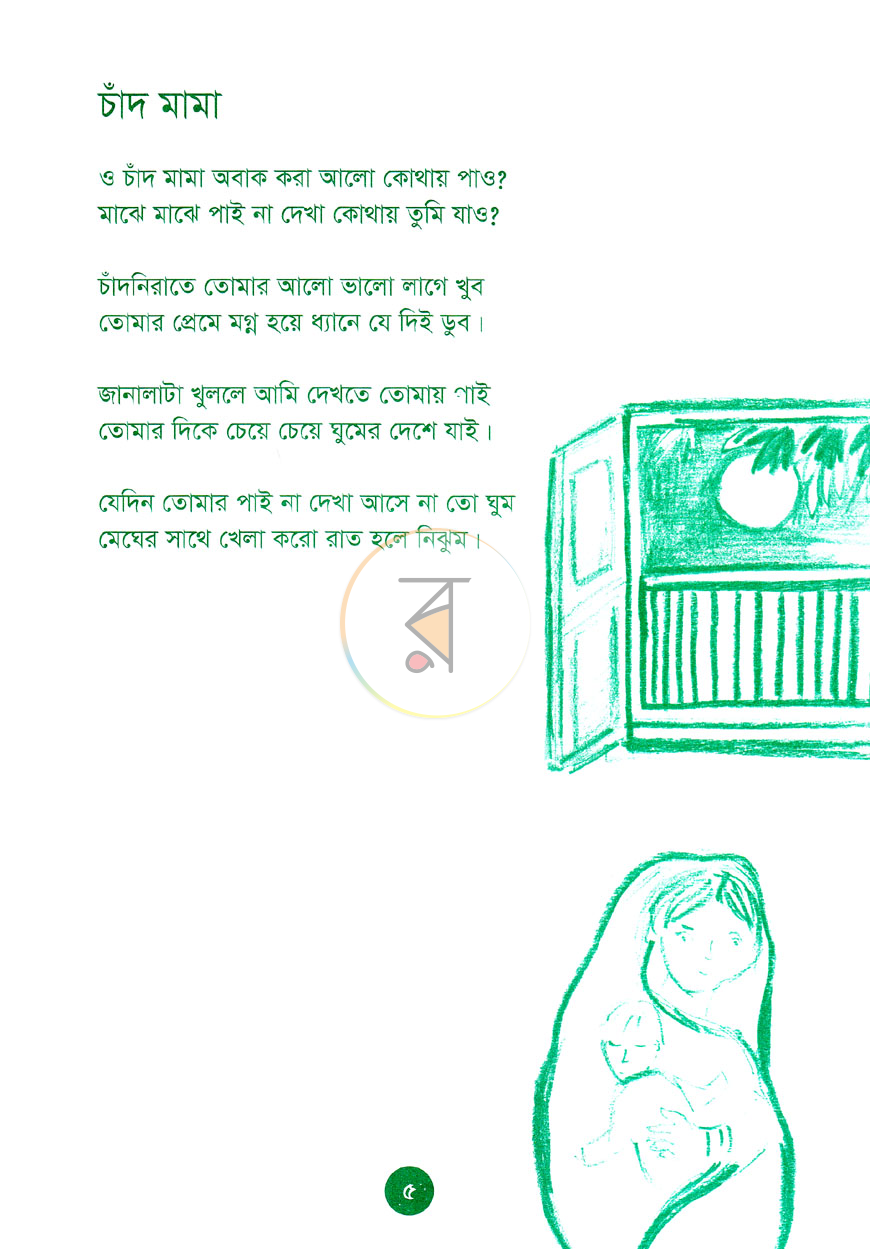 পাতা 4