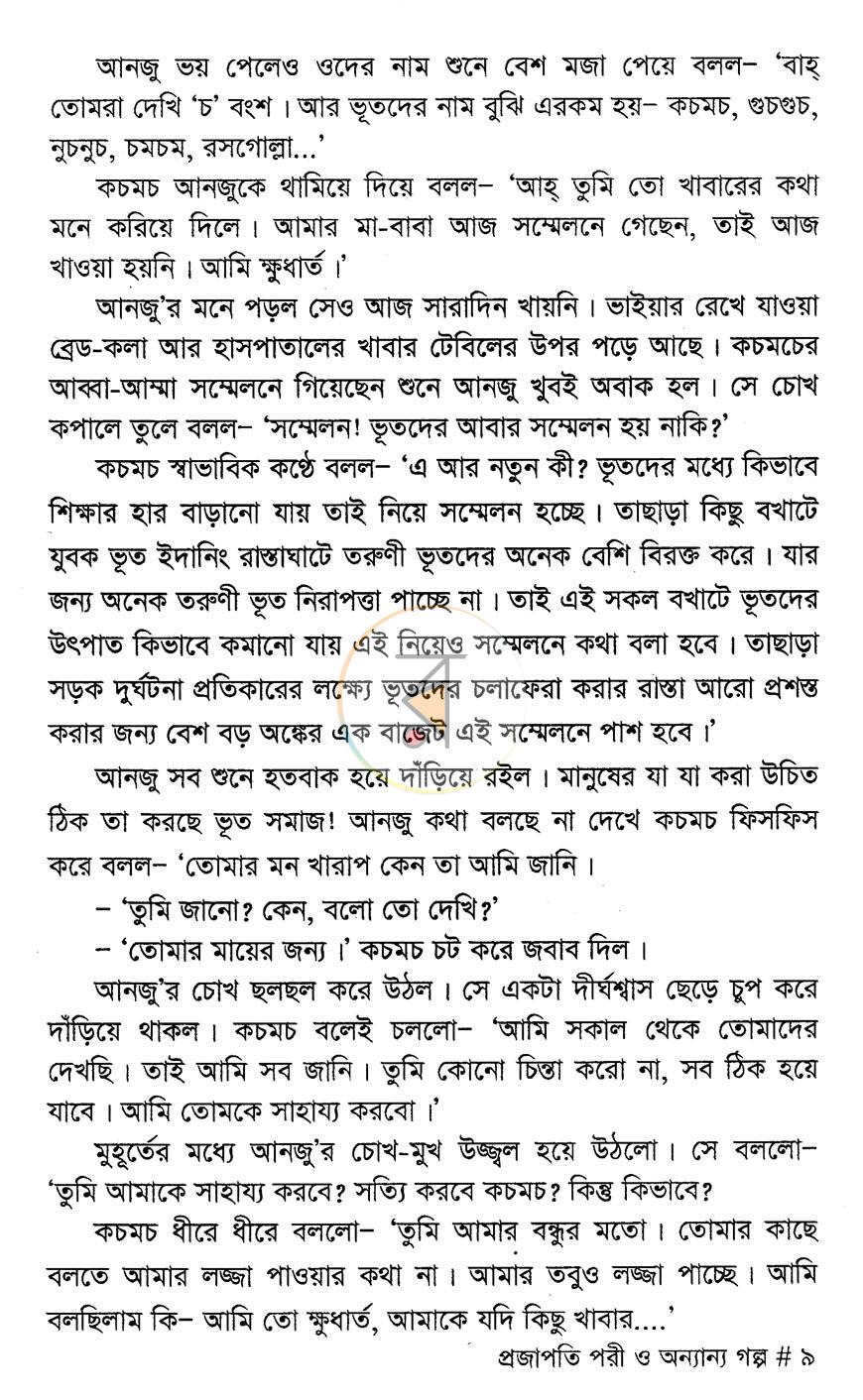 পাতা 6