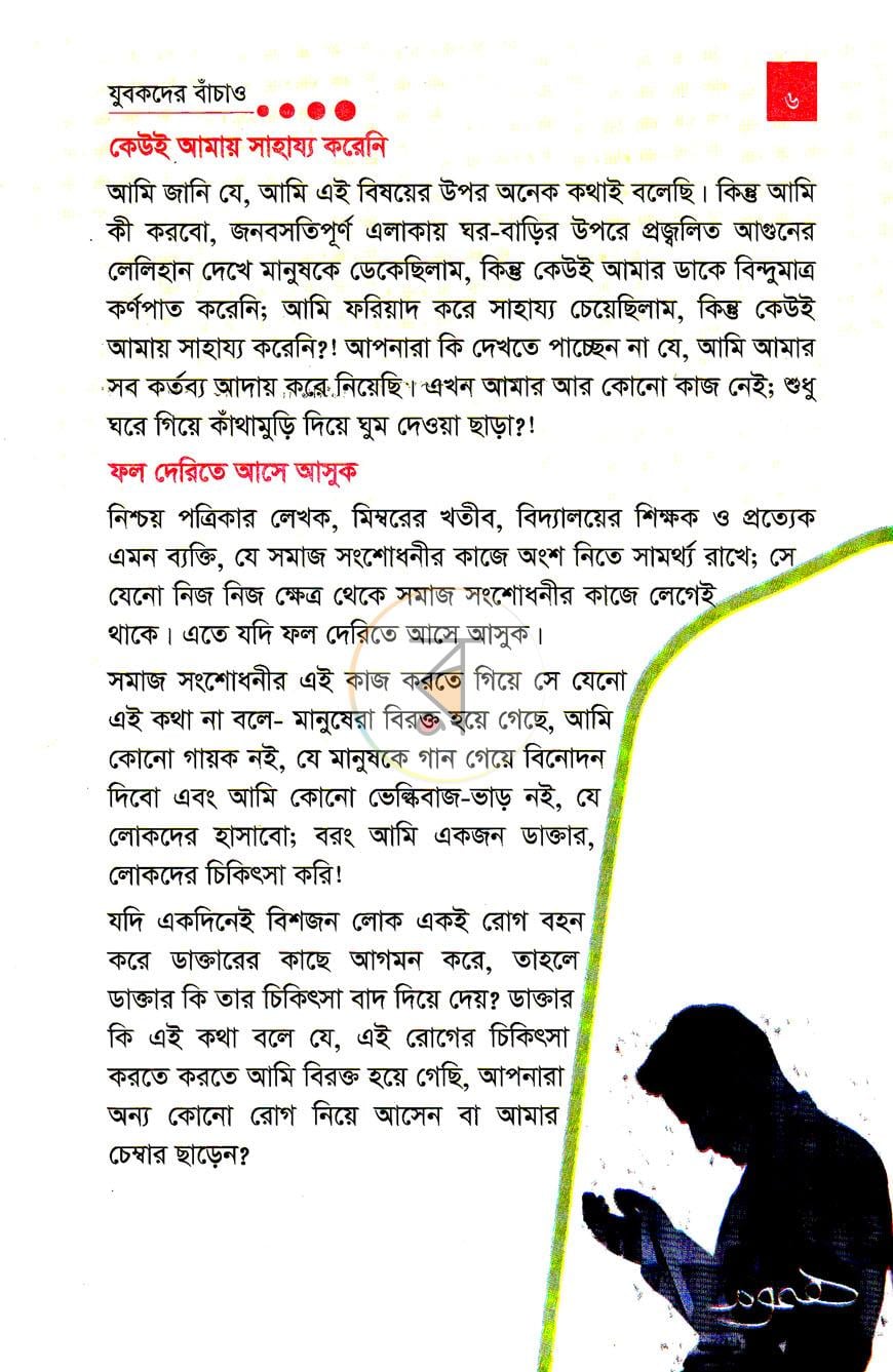 পাতা 6