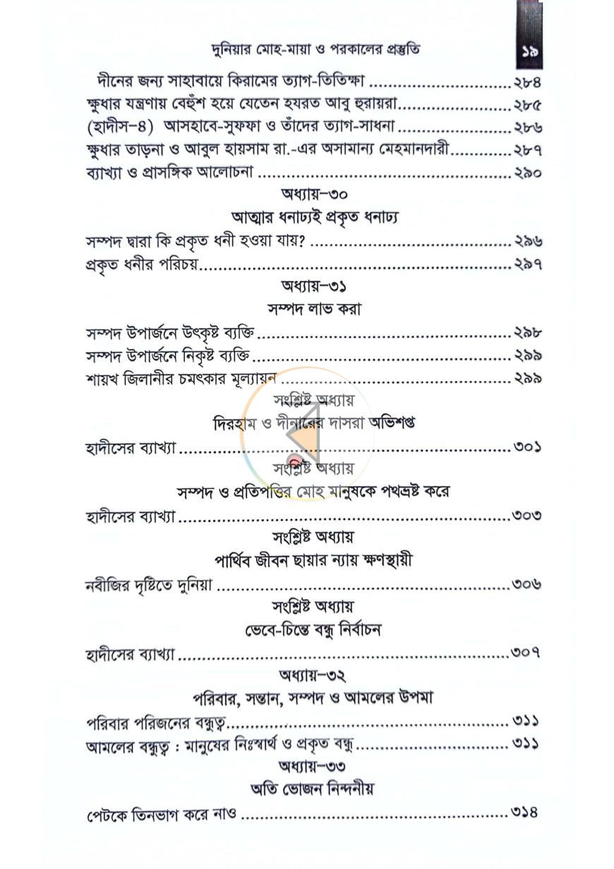 পাতা 12