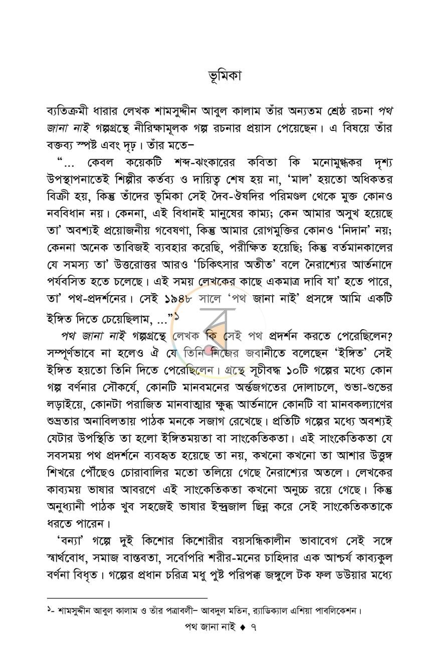 পাতা 4