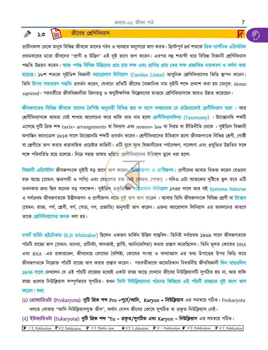 পাতা 7