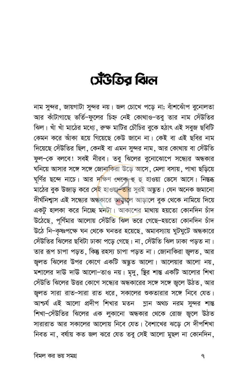 পাতা 7