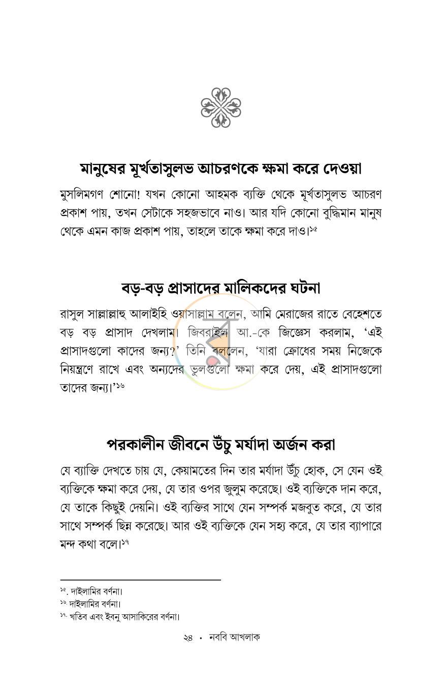 পাতা 18