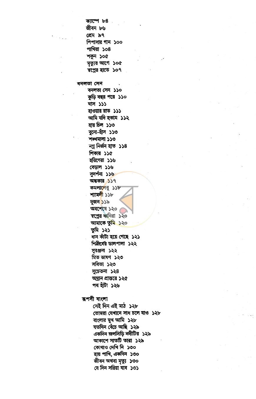 পাতা 6