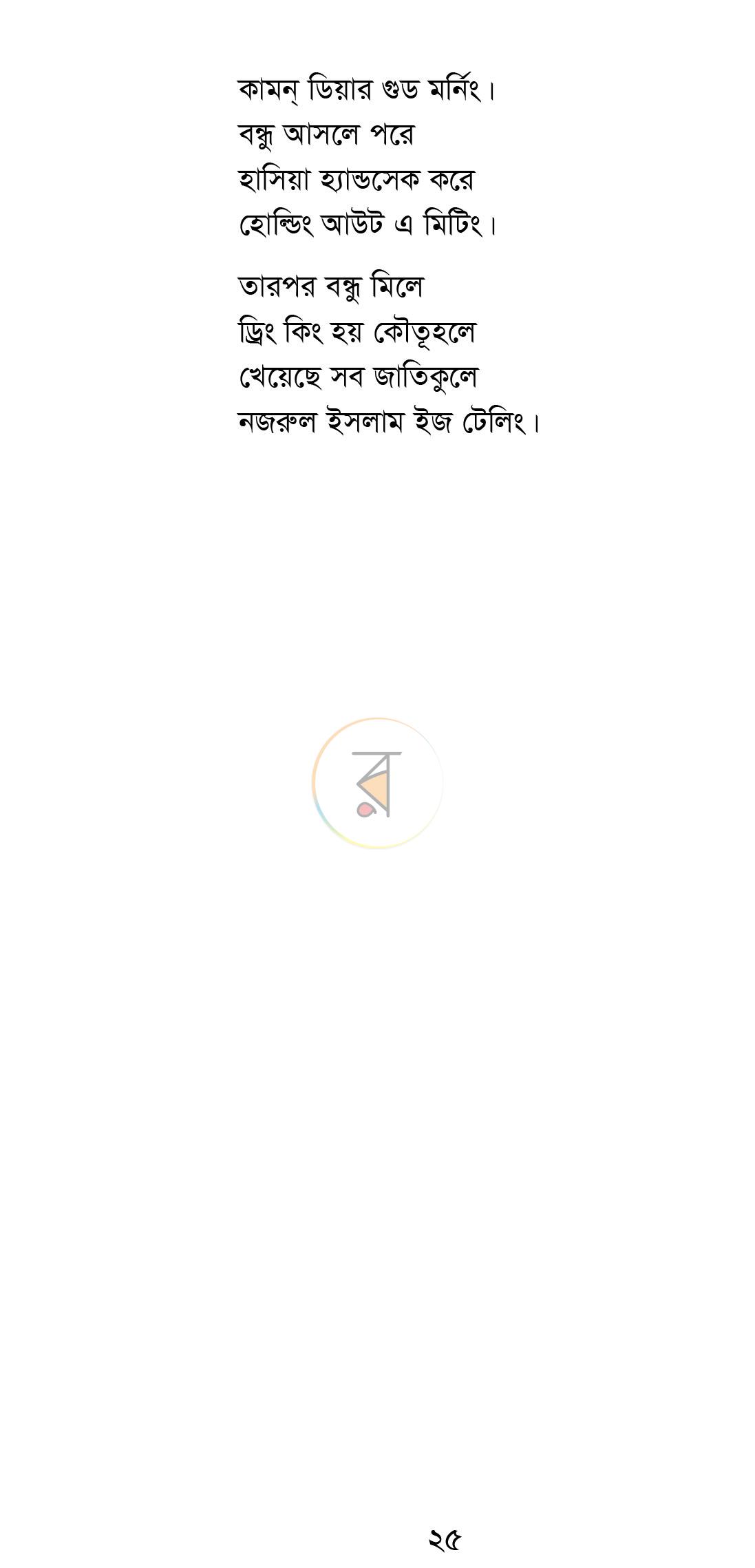 পাতা 16