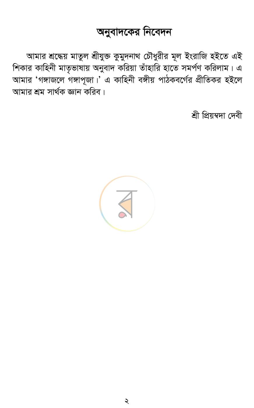 পাতা 2