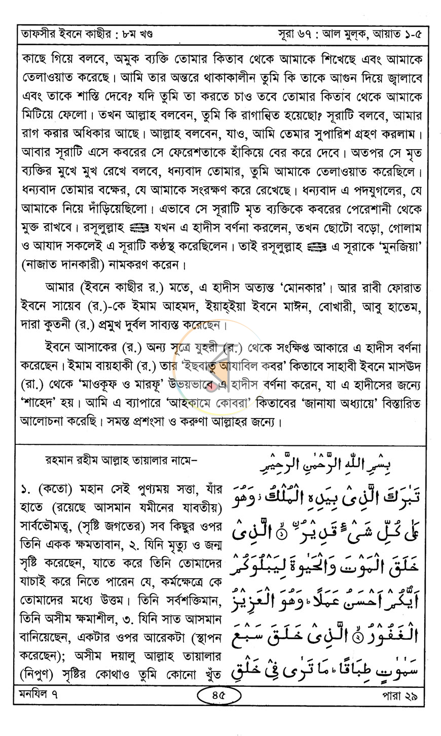 পাতা 6