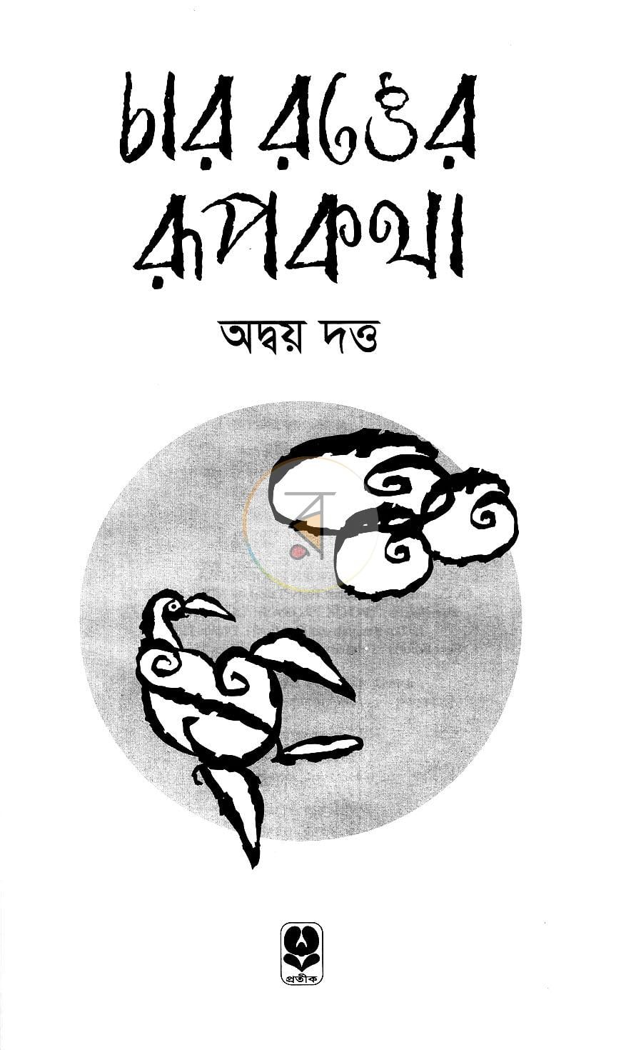 পাতা 2