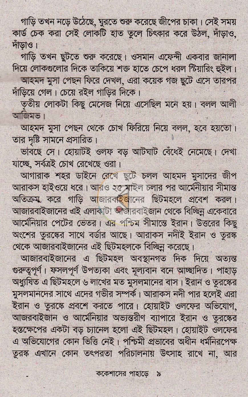 পাতা 6