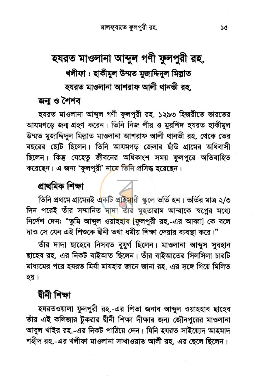 পাতা 5
