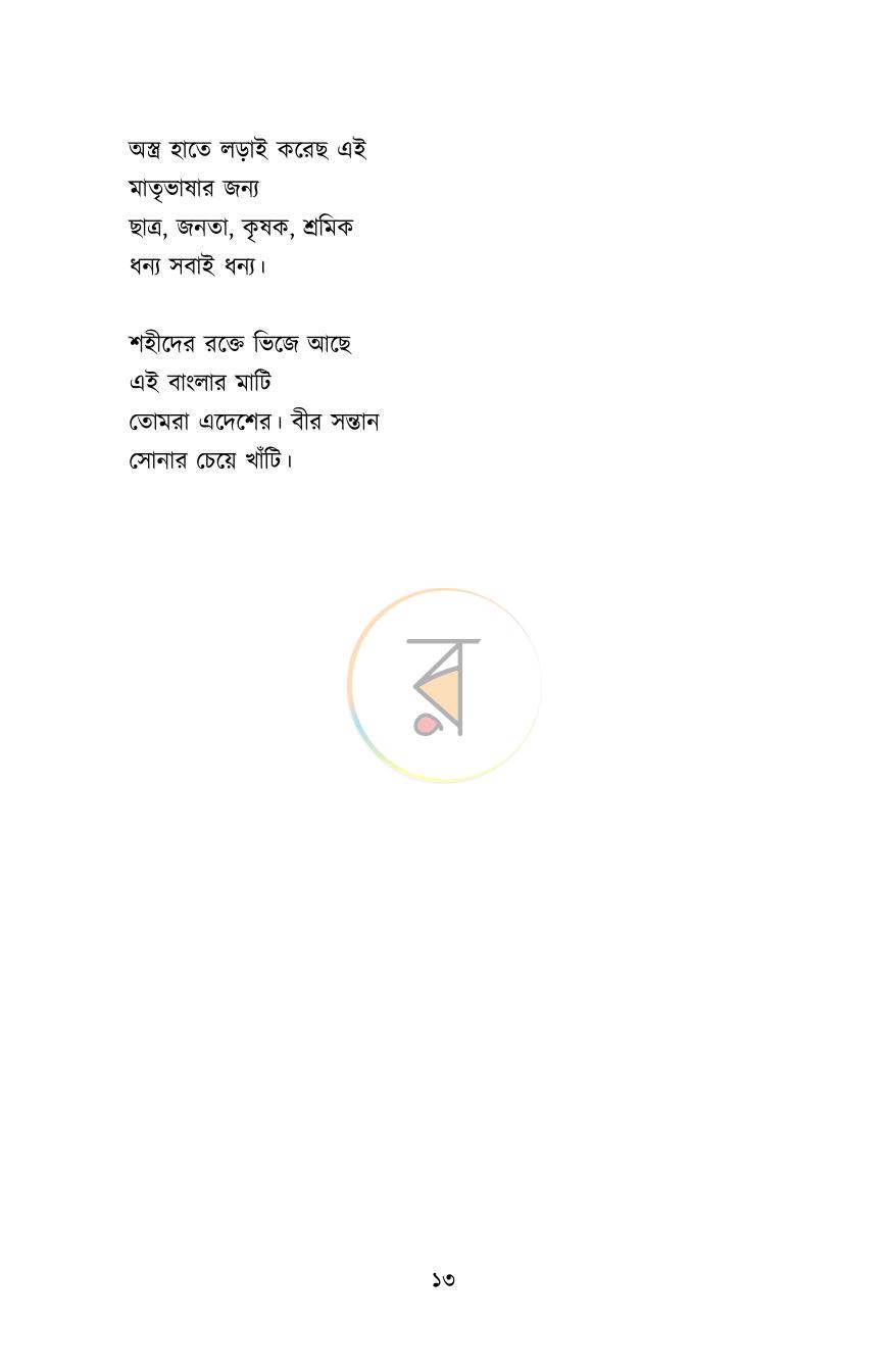 পাতা 13