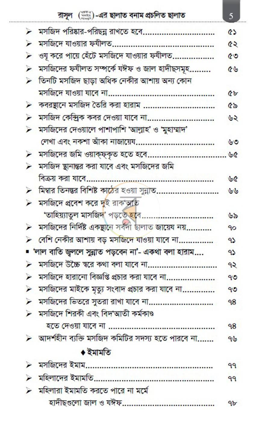 পাতা 4