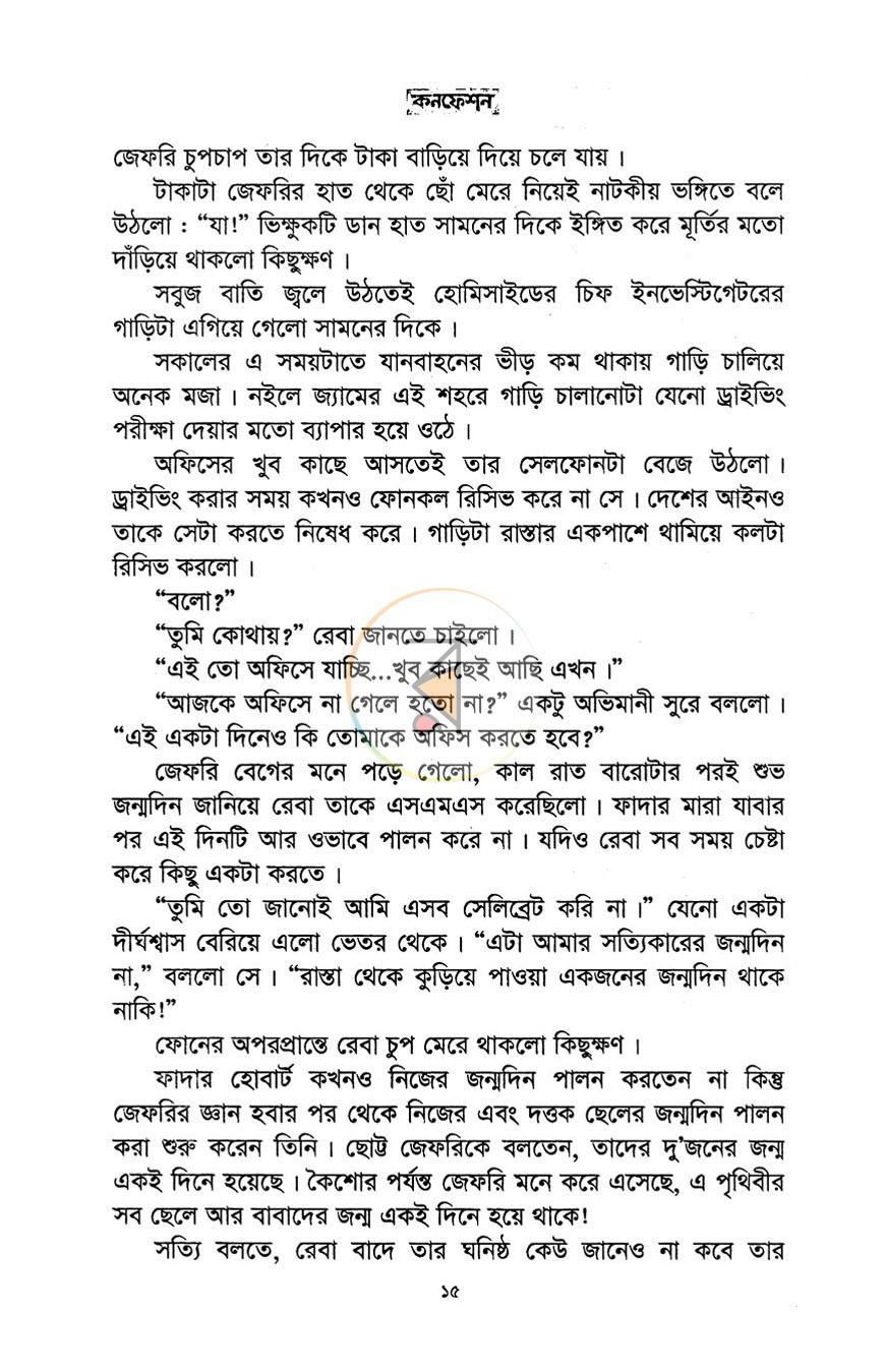 পাতা 23