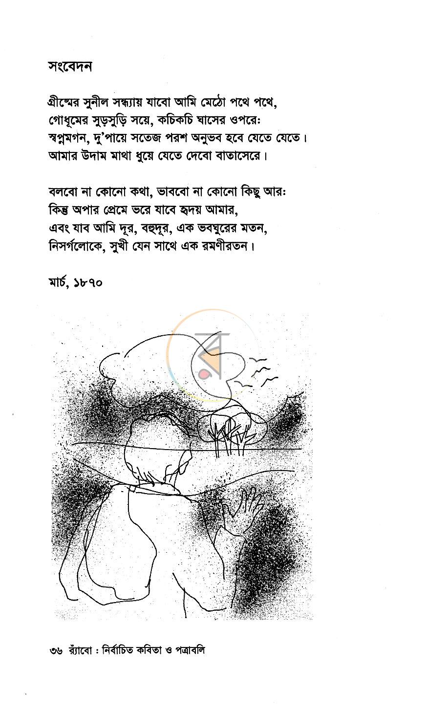 পাতা 12